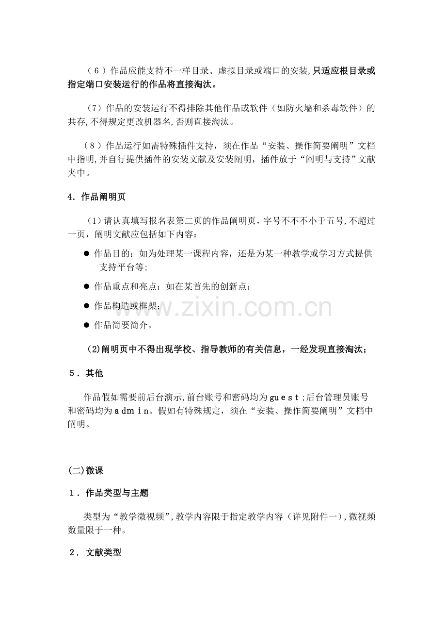 2025年高校学生数字媒体创意设计大赛作品标准.doc_第2页