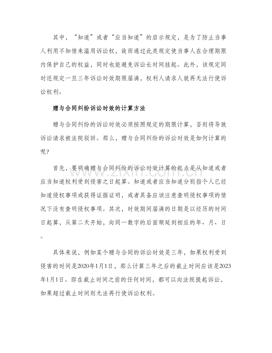 赠与合同纠纷诉讼时效是多久.docx_第2页