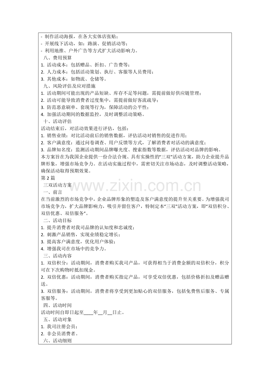 三双活动方案.docx_第2页