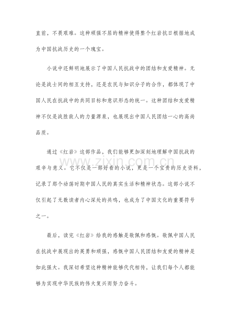 红岩读后感.docx_第2页