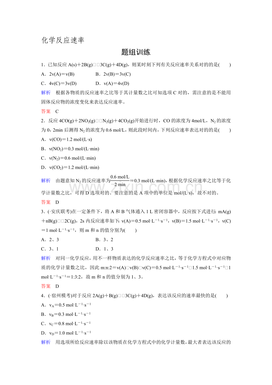 2025年高考化学第一轮复习考点突破训练题.doc_第1页