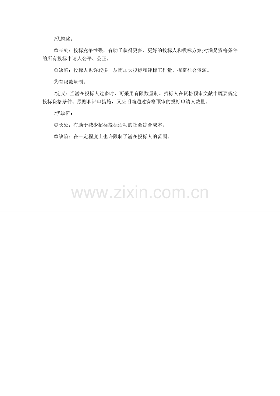 2025年招标师考试案例分析题知识点总结简答题.doc_第2页