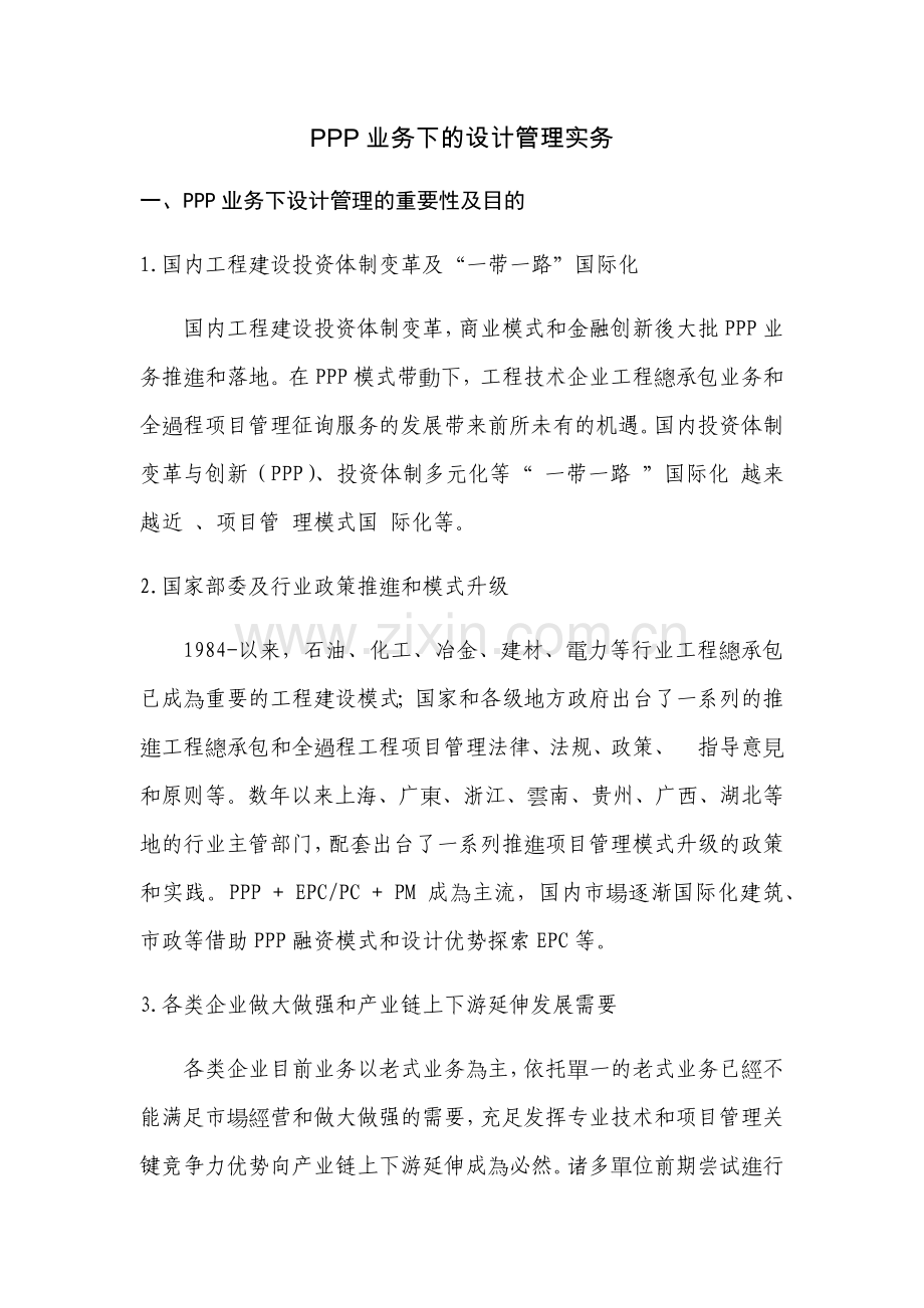 2025年PPP项目设计管理要点.doc_第1页