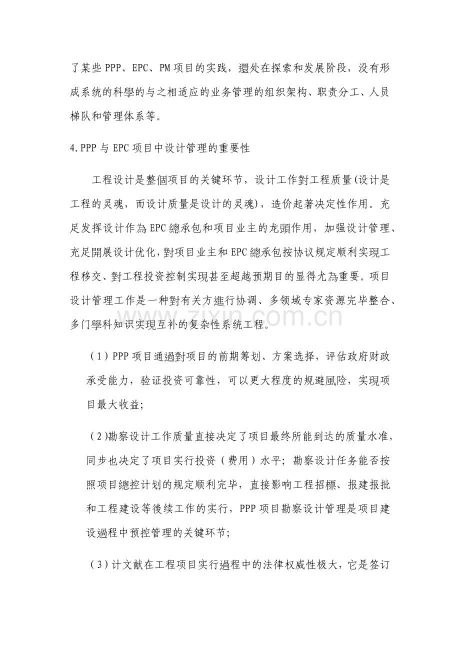 2025年PPP项目设计管理要点.doc_第2页