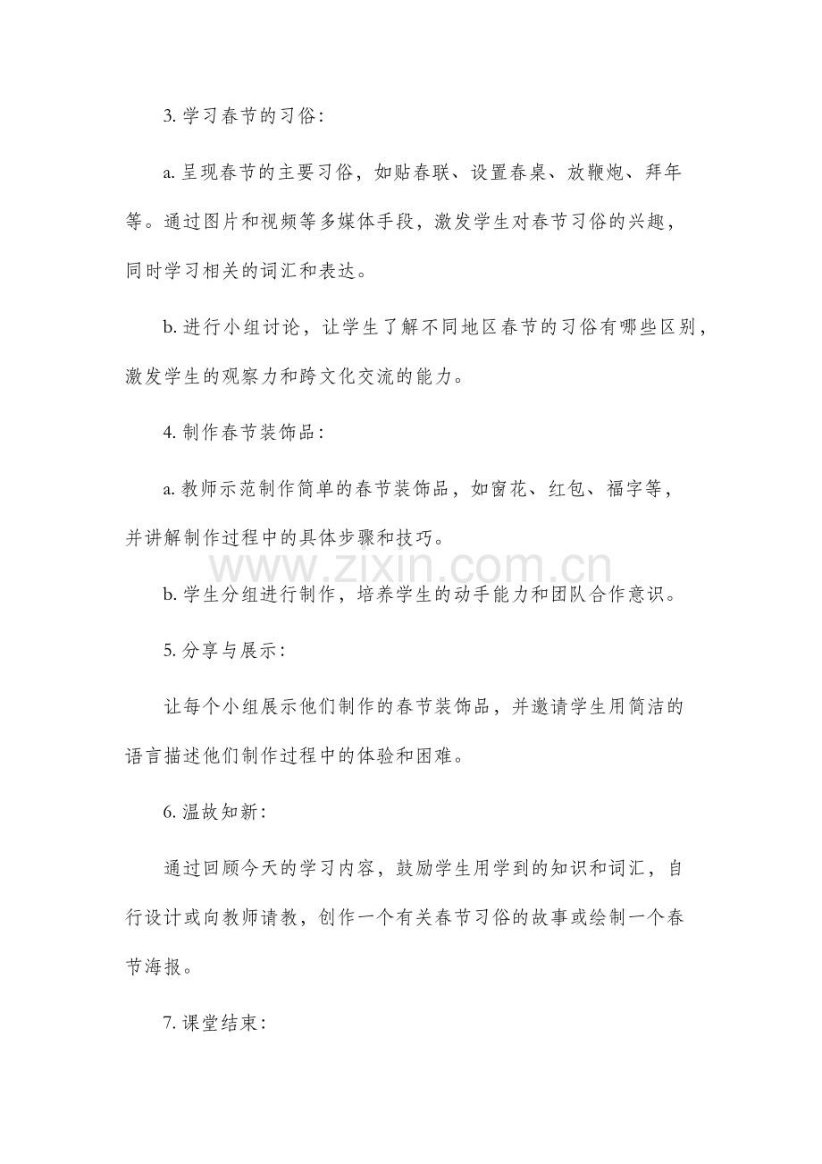 过春节大班市公开课获奖教案省名师优质课赛课一等奖教案.docx_第2页