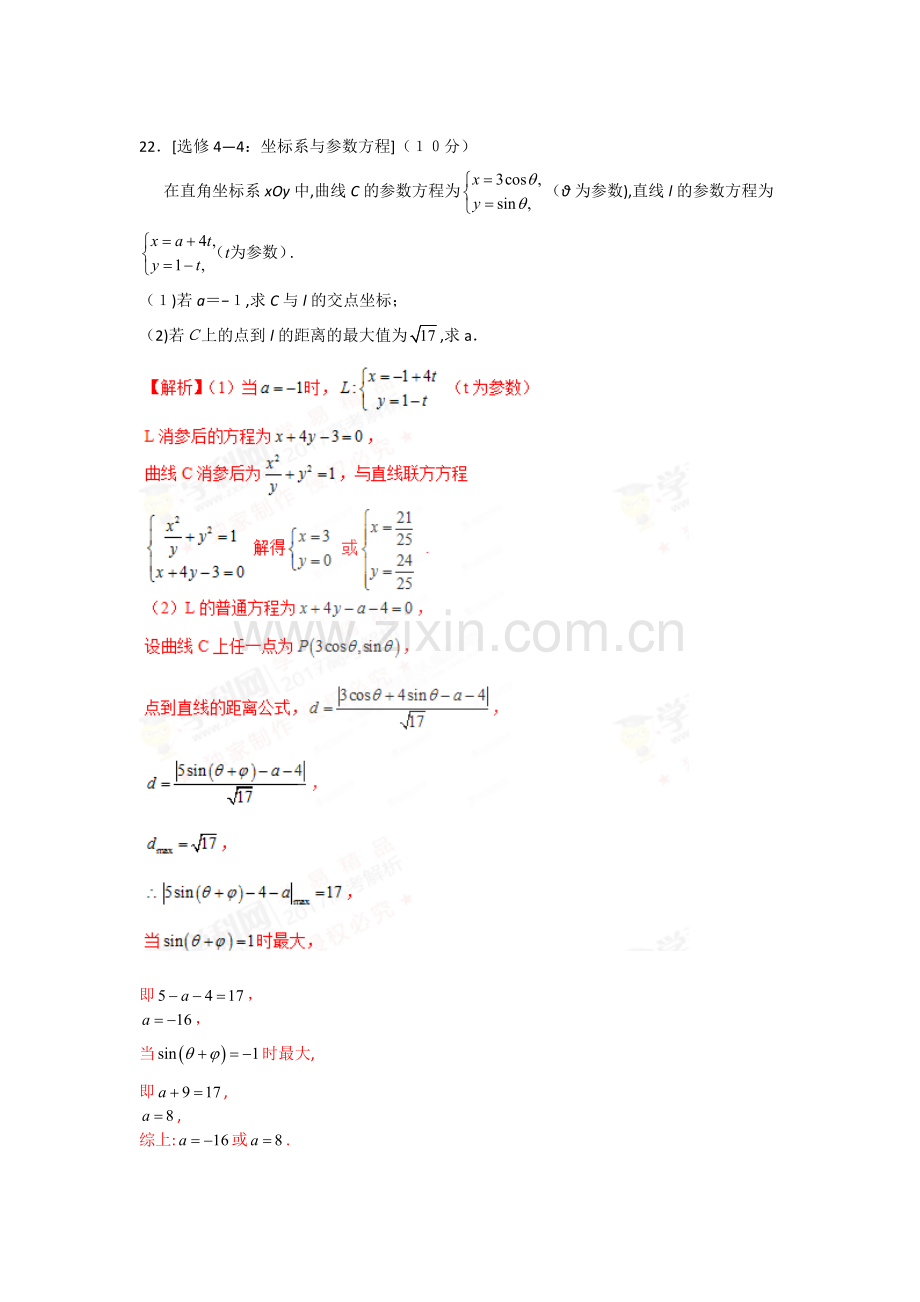 2025年极坐标试题实战演练与解析集锦.doc_第1页