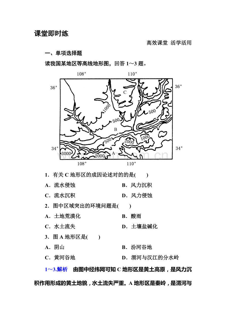 2025年高三地理上册知识点练习题词.doc_第1页