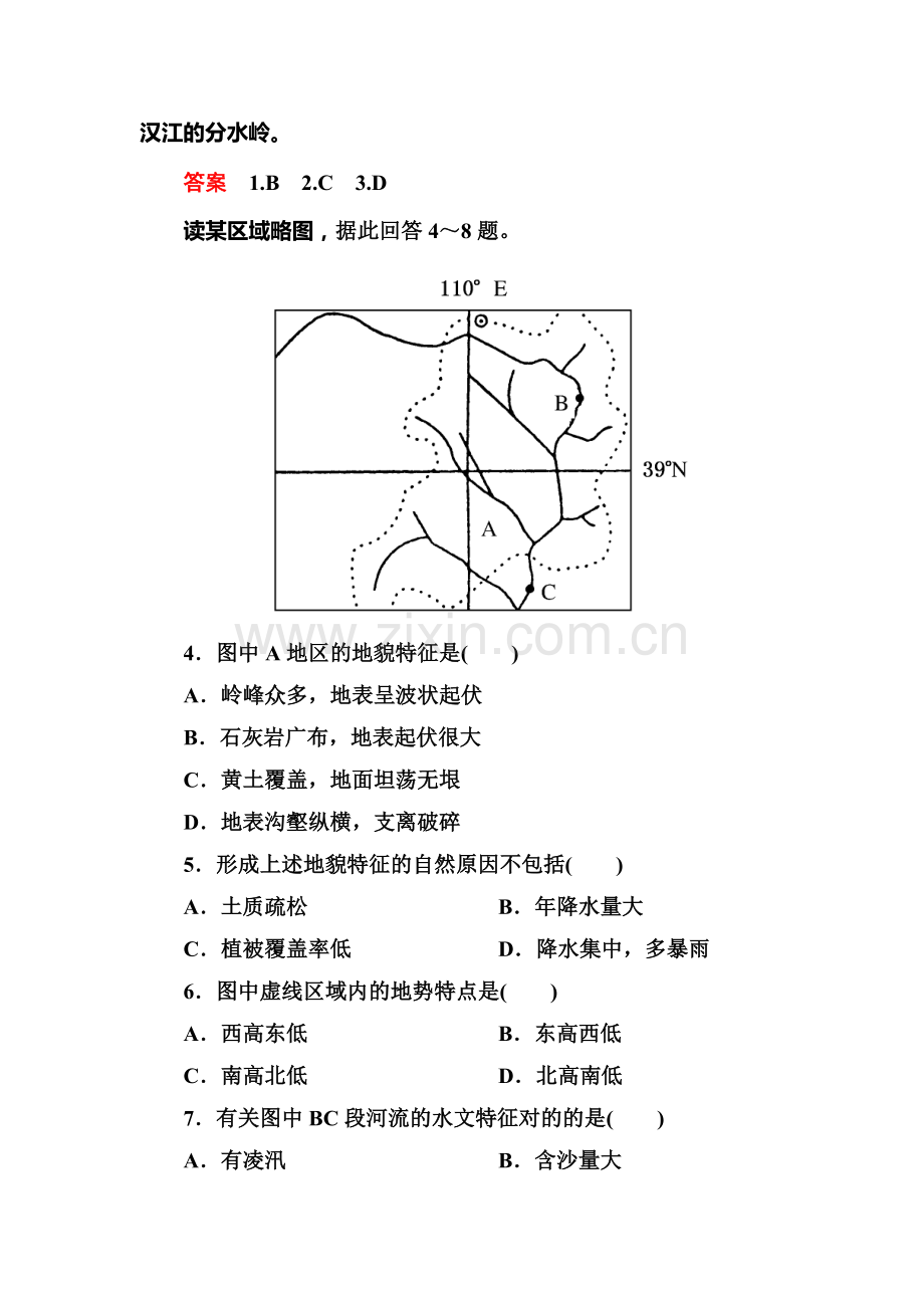 2025年高三地理上册知识点练习题词.doc_第2页