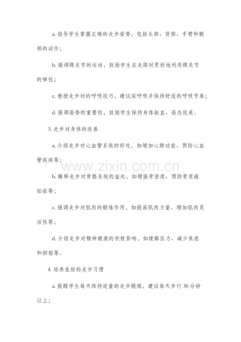 体育教案走步.docx_第2页