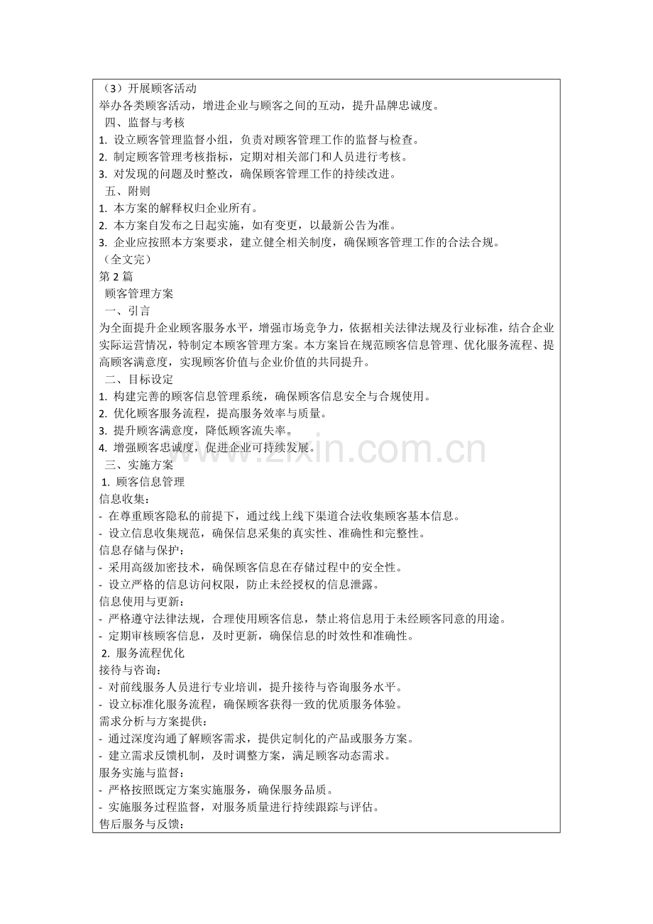 顾客管理方案.docx_第2页