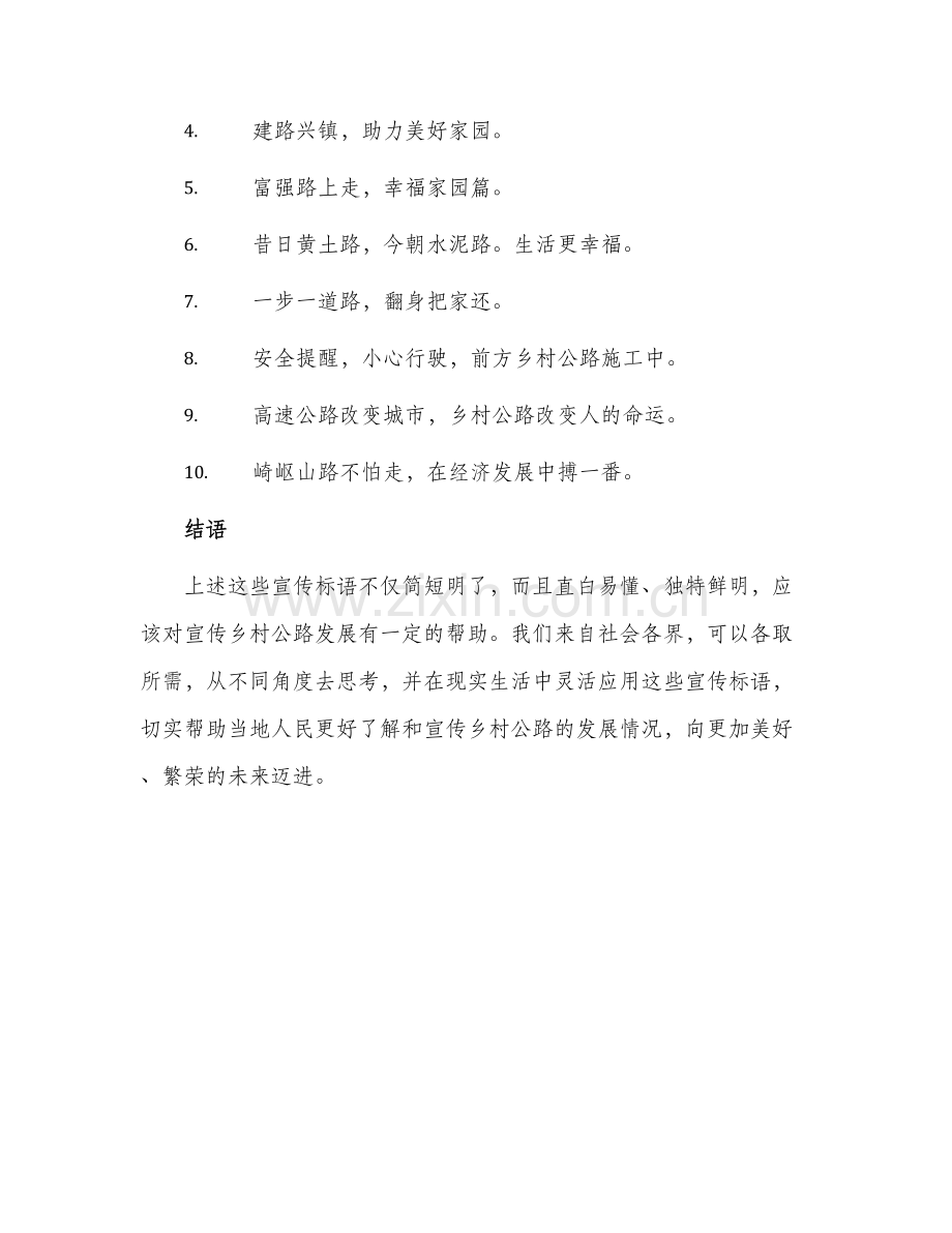 2024年乡村公路通车典礼宣传标语.docx_第2页