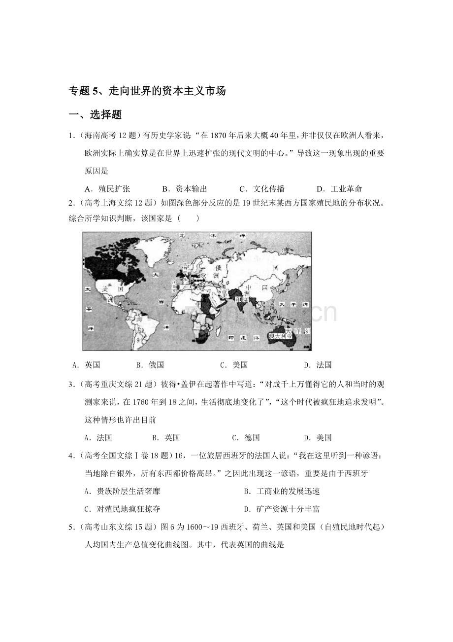 2025年高二历史知识点专题检测试题.doc_第1页