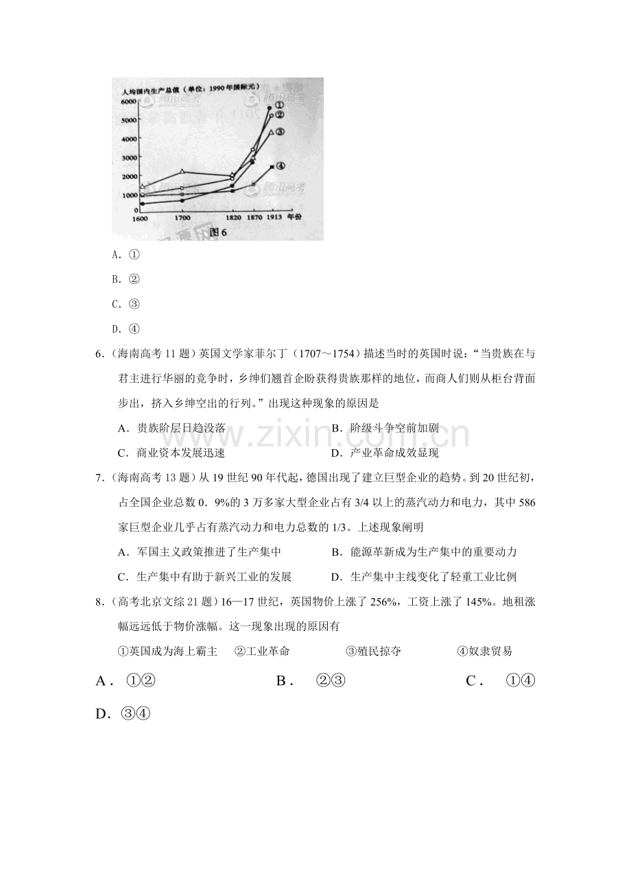 2025年高二历史知识点专题检测试题.doc_第2页