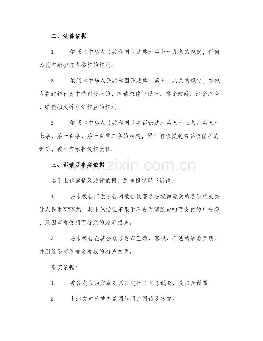 名誉权纠纷民事起诉状.docx_第2页