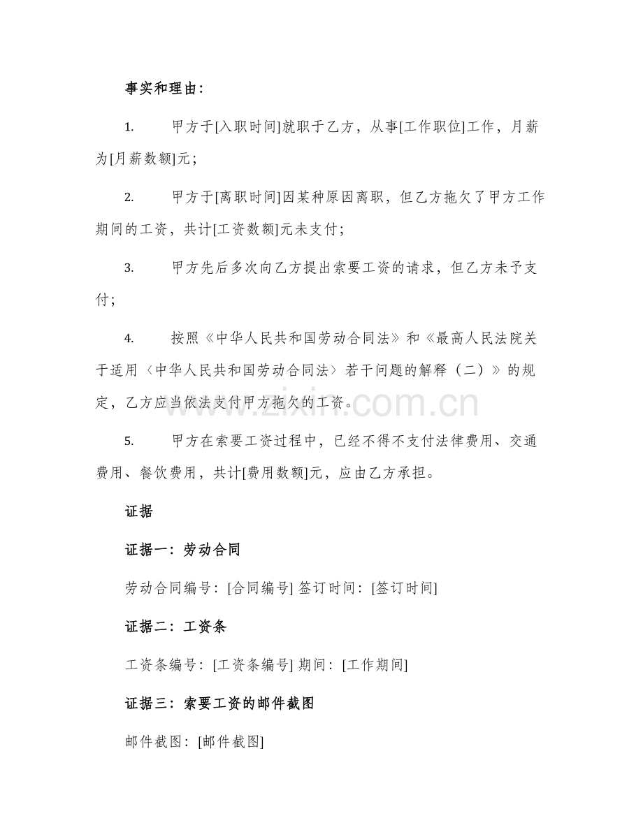 2024年拖欠工资民事起诉状.docx_第2页