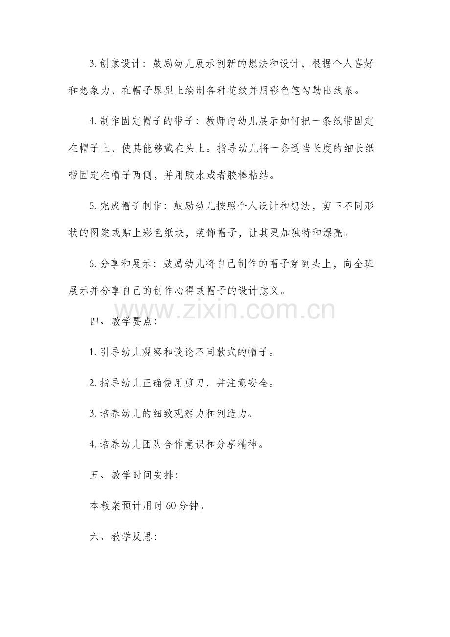 大班手工市公开课获奖教案省名师优质课赛课一等奖教案帽.docx_第2页