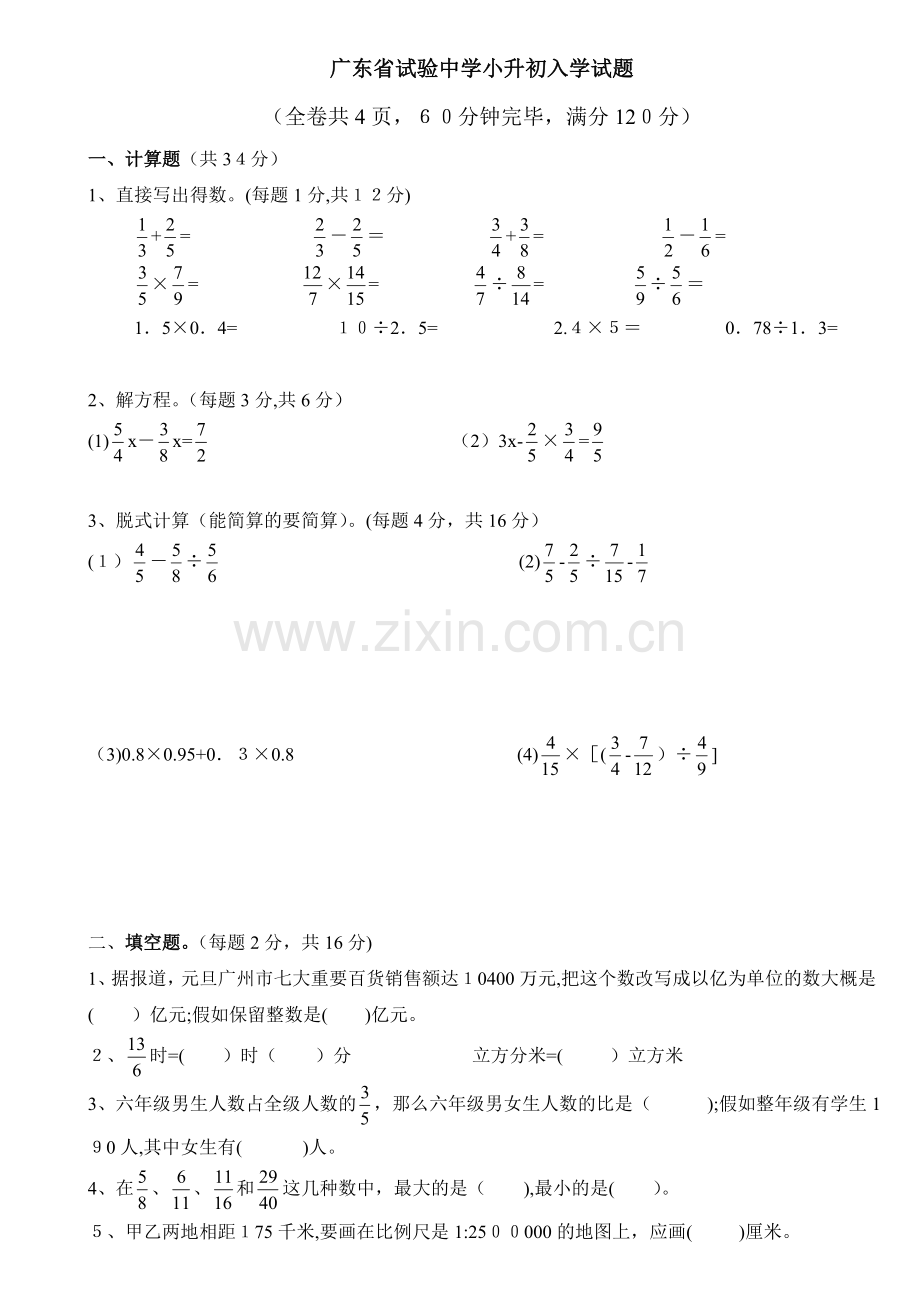 2025年广州名校小升初入学数学真题集锦.doc_第1页