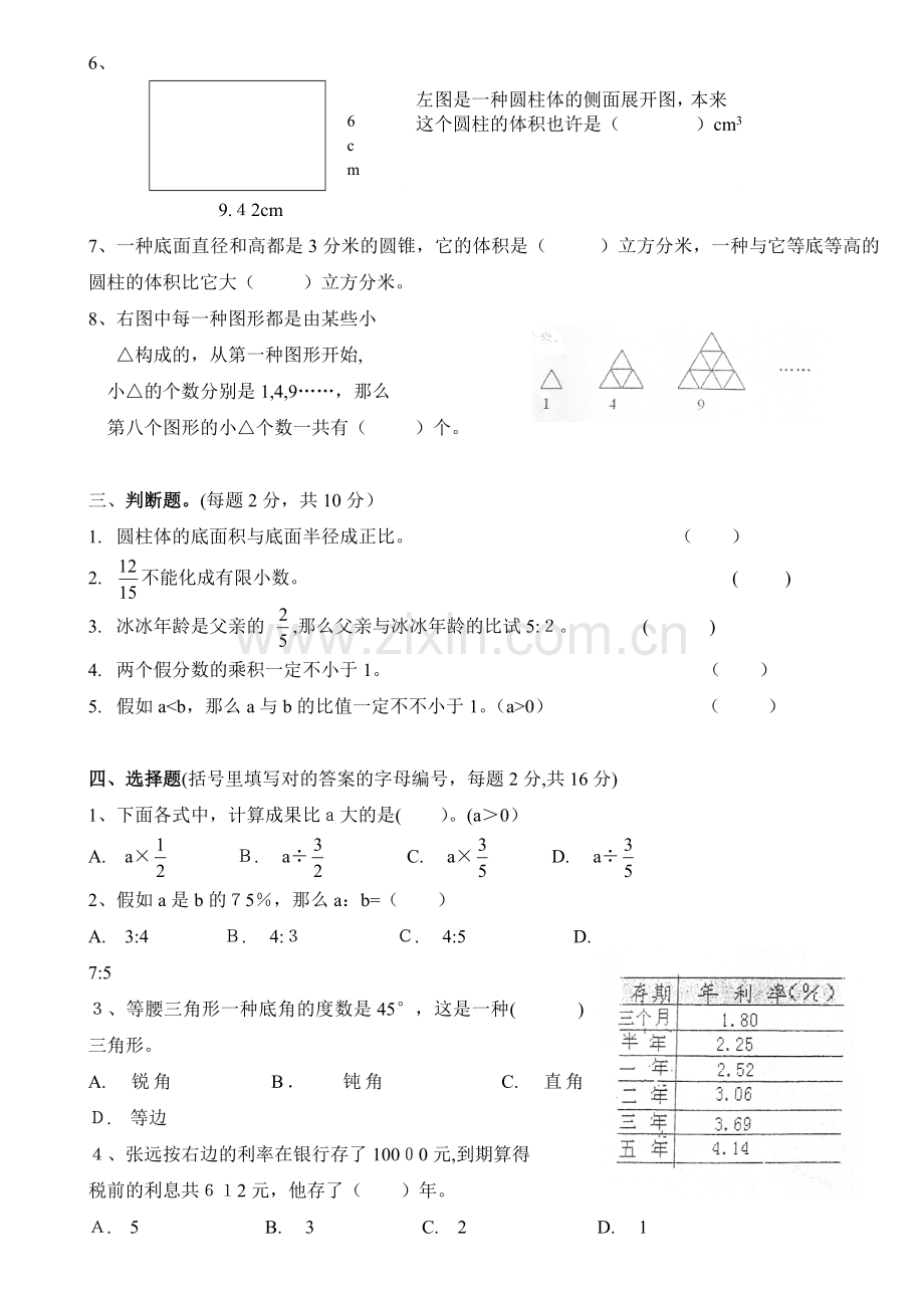 2025年广州名校小升初入学数学真题集锦.doc_第2页