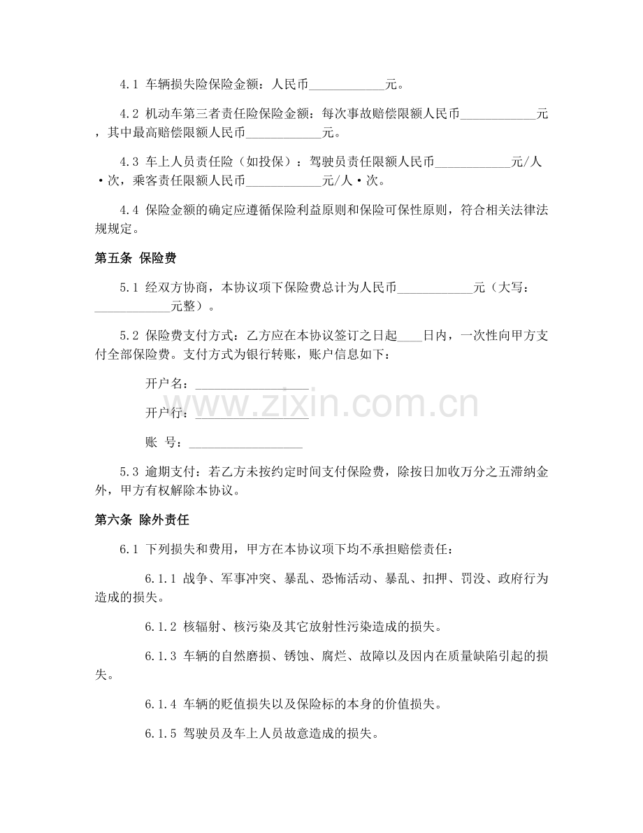 2025年道路货运合同车辆保险协议.docx_第2页