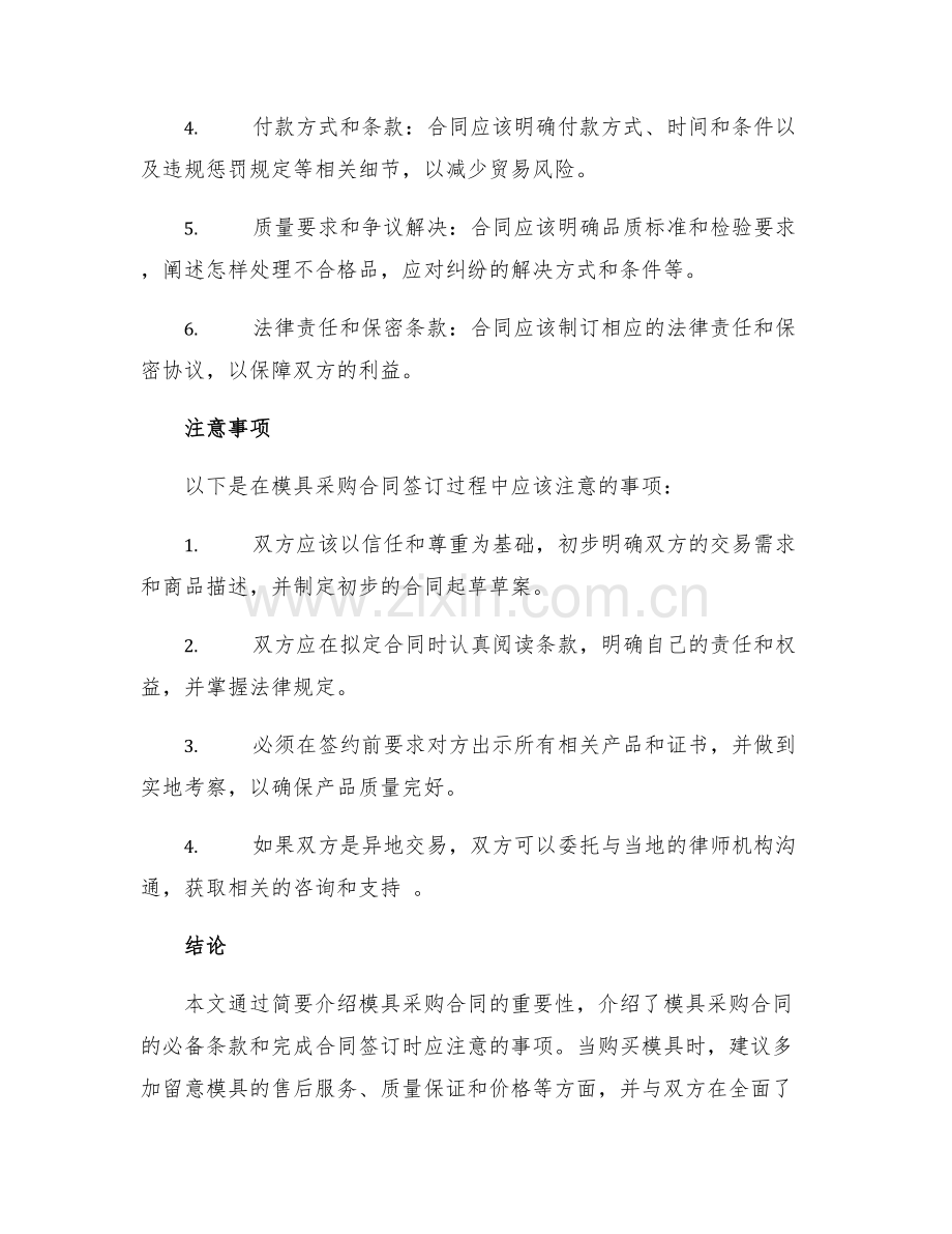 2025年关于模具采购合同.docx_第2页