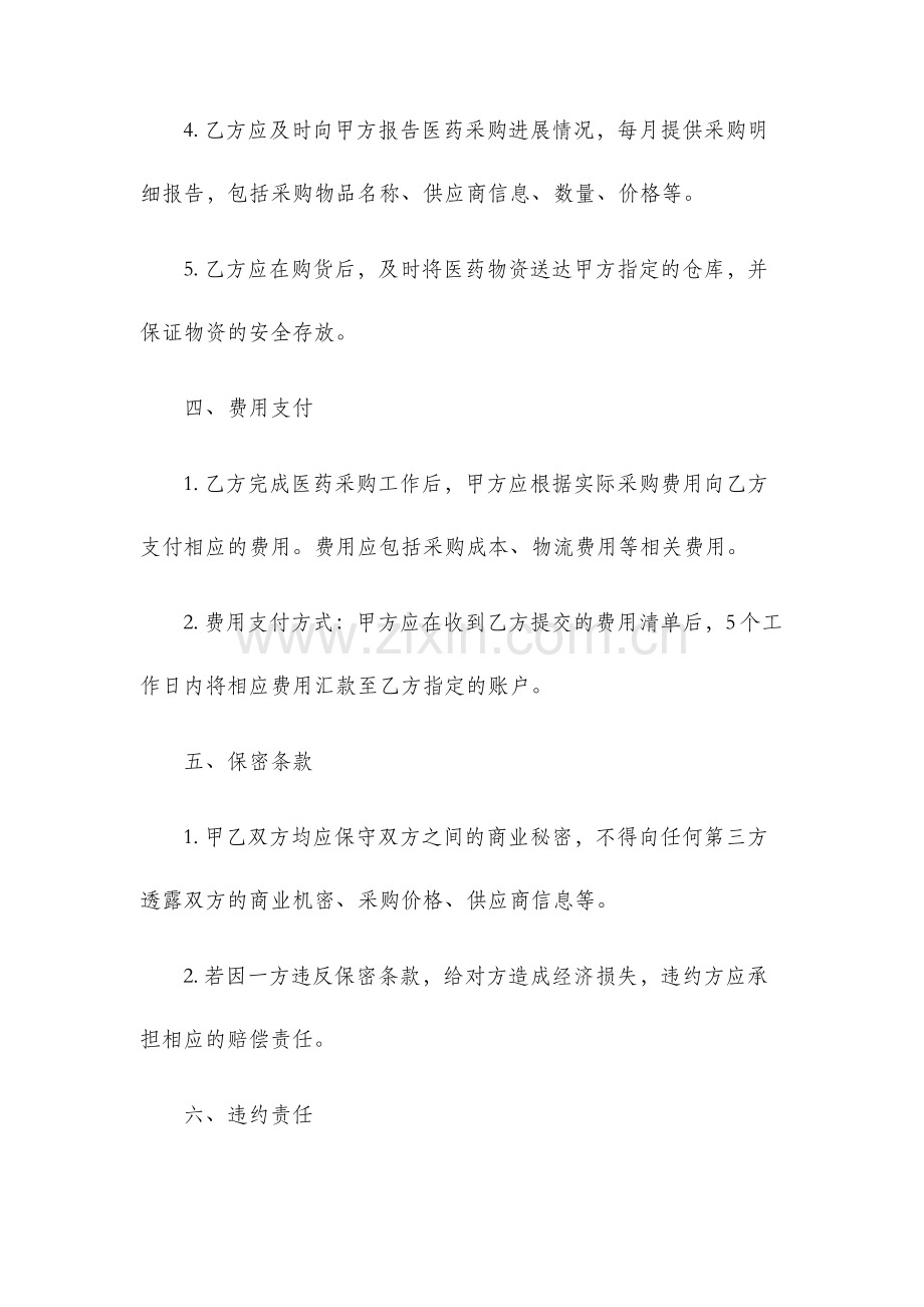 医药采购委托书.docx_第2页