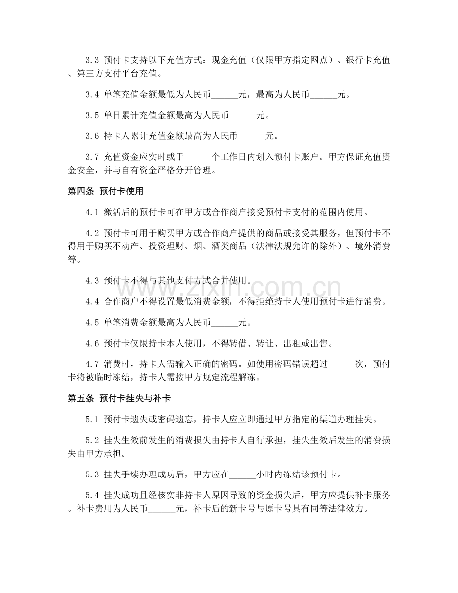 零售餐饮服务业预付卡合同2025年规范文本.docx_第2页