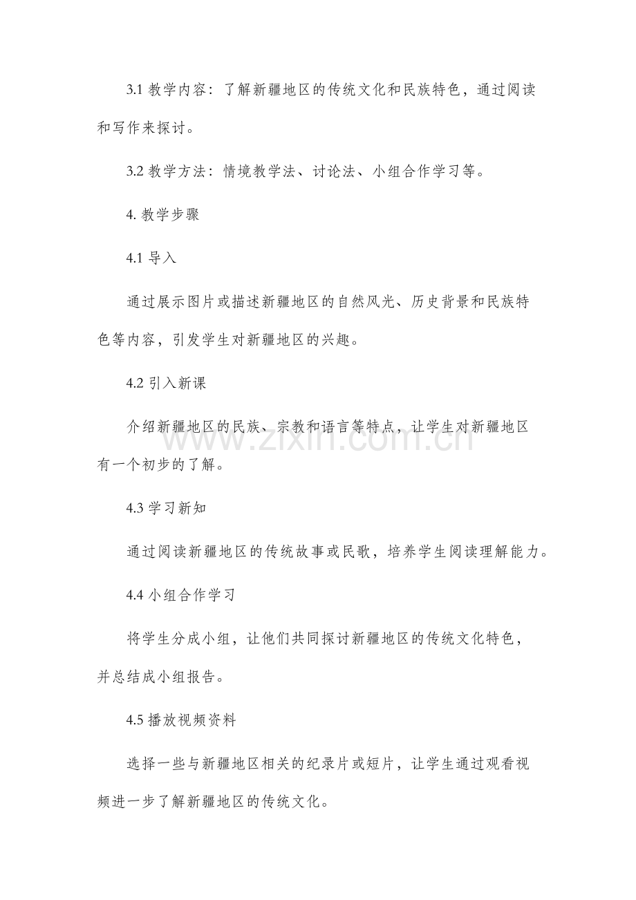 二年级下册新疆教案.docx_第2页