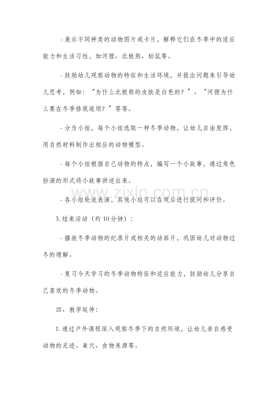 大班小动物过冬市公开课获奖教案省名师优质课赛课一等奖教案.docx_第2页