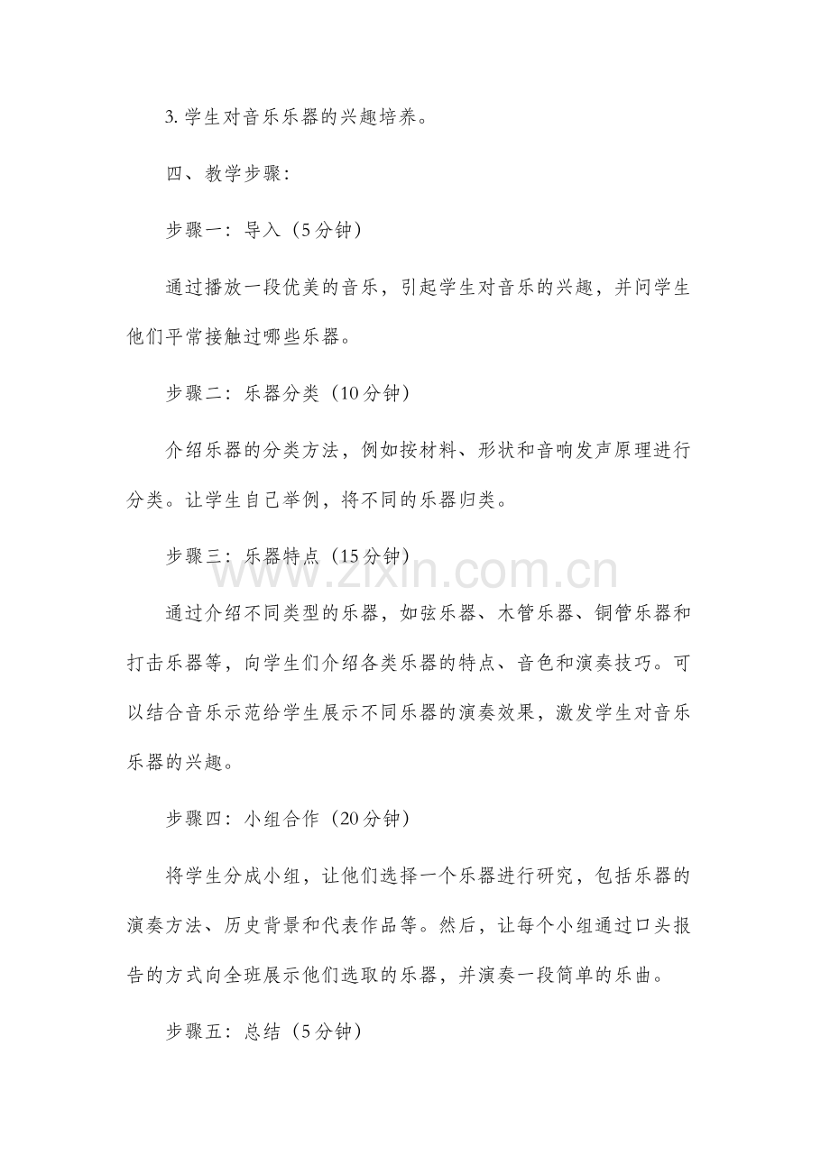 七年级音乐市公开课获奖教案省名师优质课赛课一等奖教案模板.docx_第2页