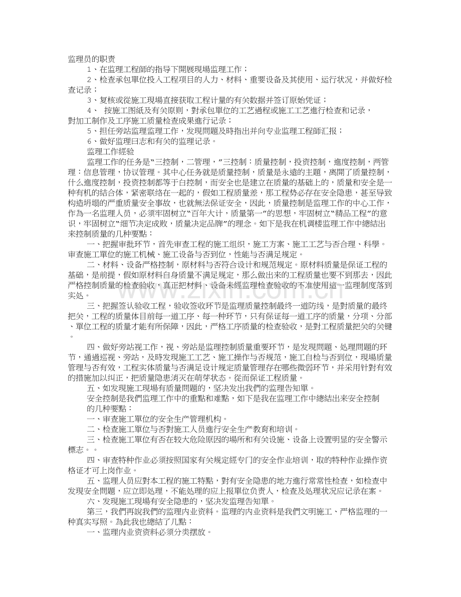 2025年监理员面试技巧.doc_第1页