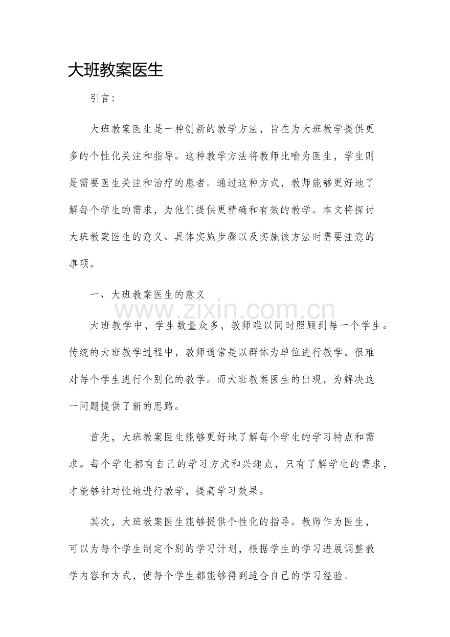 大班教案医生.docx_第1页