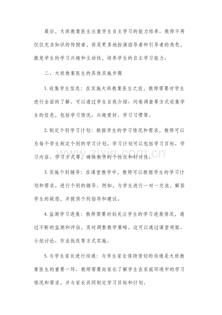 大班教案医生.docx_第2页