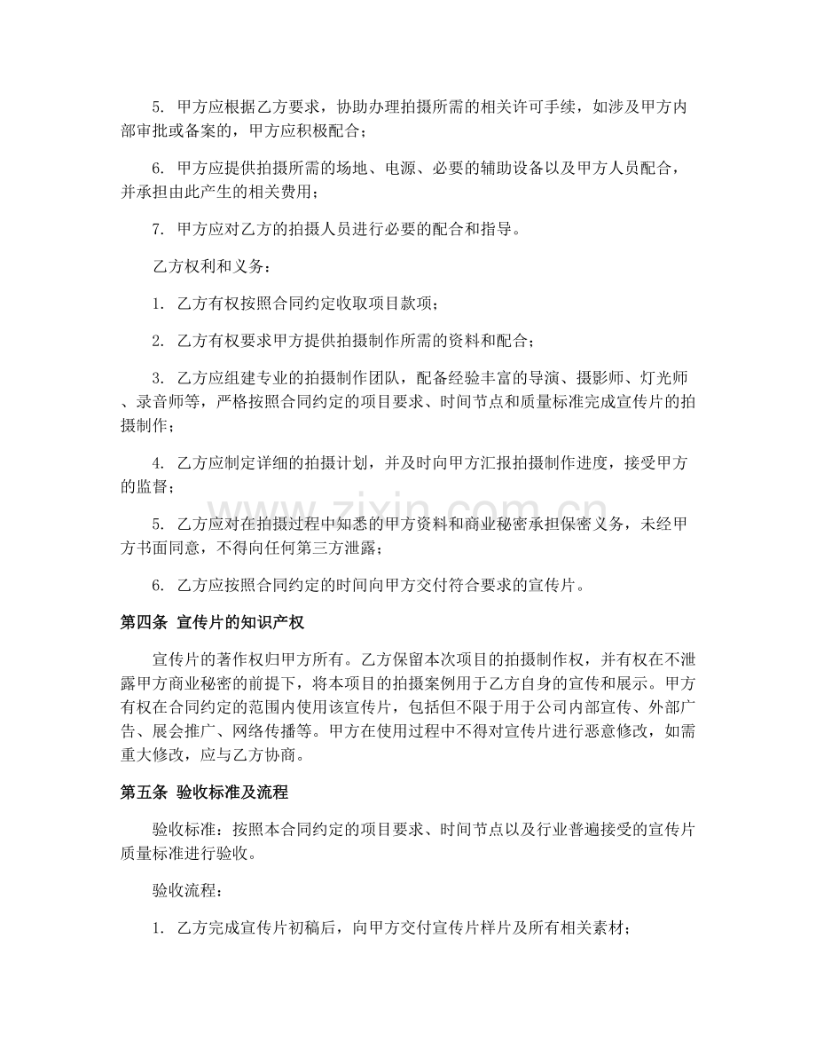 2025年企业宣传片拍摄制作合同.docx_第2页
