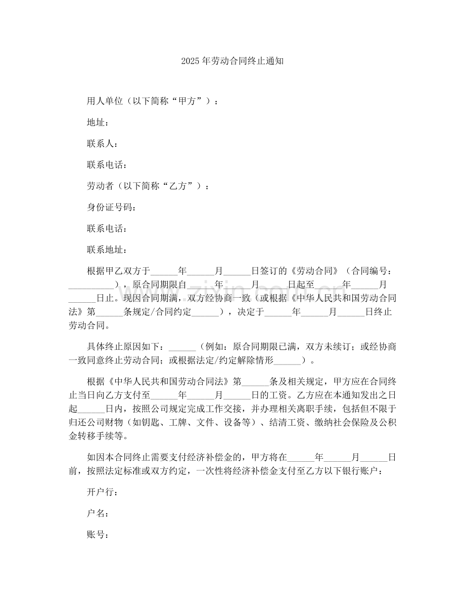 2025年劳动合同终止通知.docx_第1页