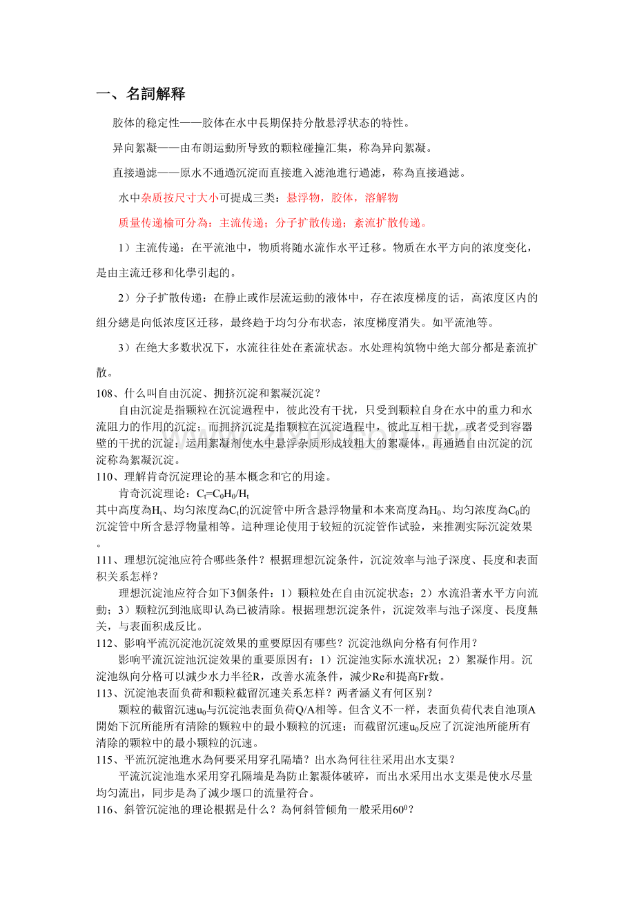 2025年水质工程学习题库.doc_第1页