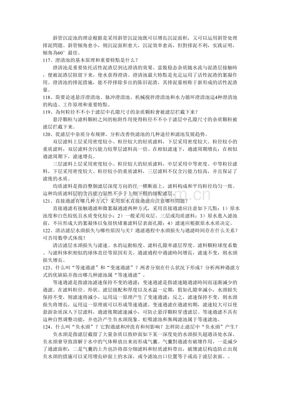 2025年水质工程学习题库.doc_第2页