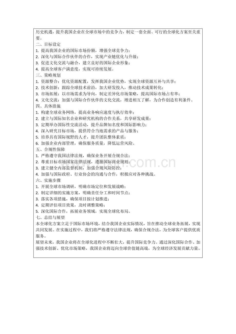 全球化的方案.docx_第2页
