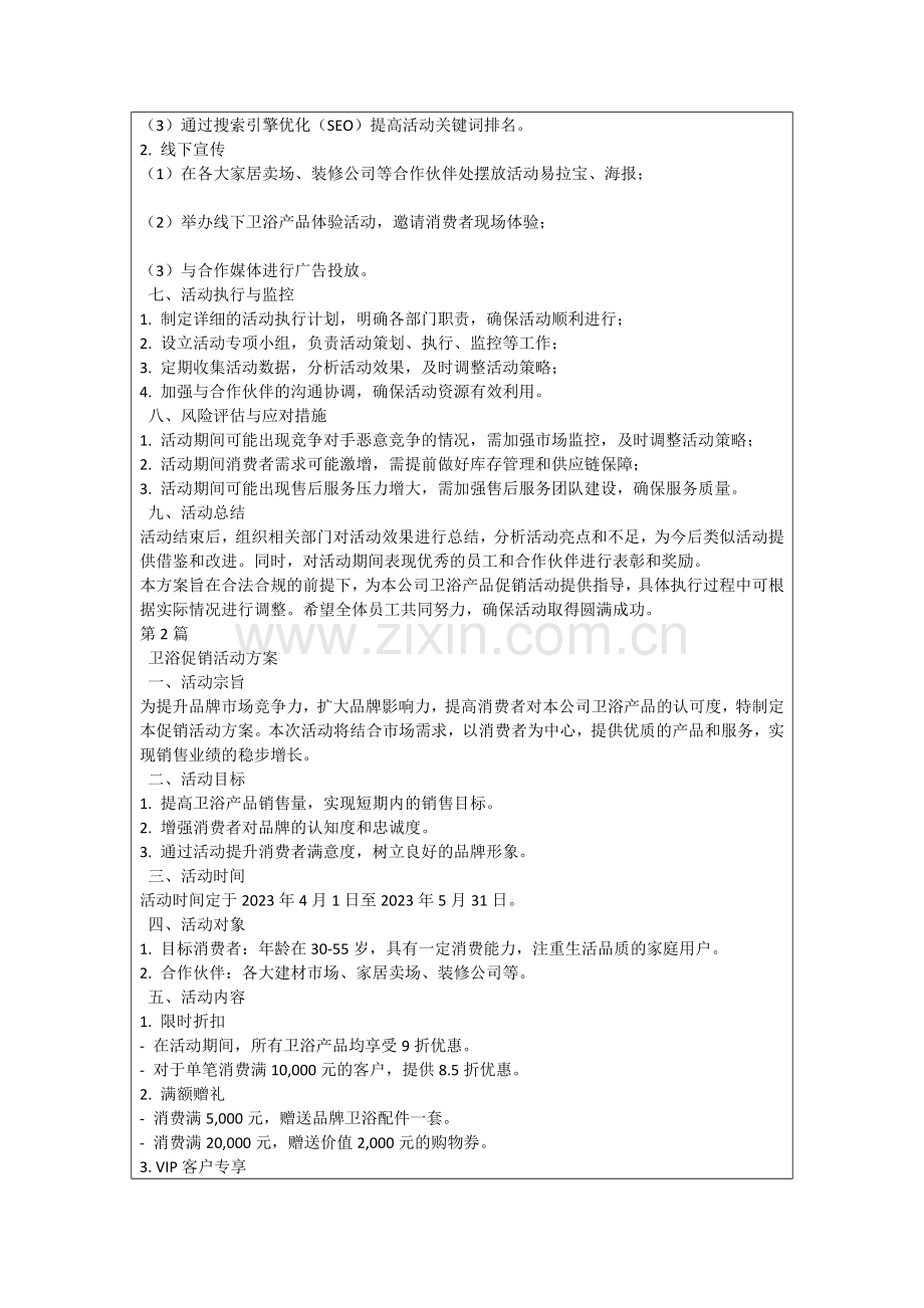 卫浴促销活动方案.docx_第2页