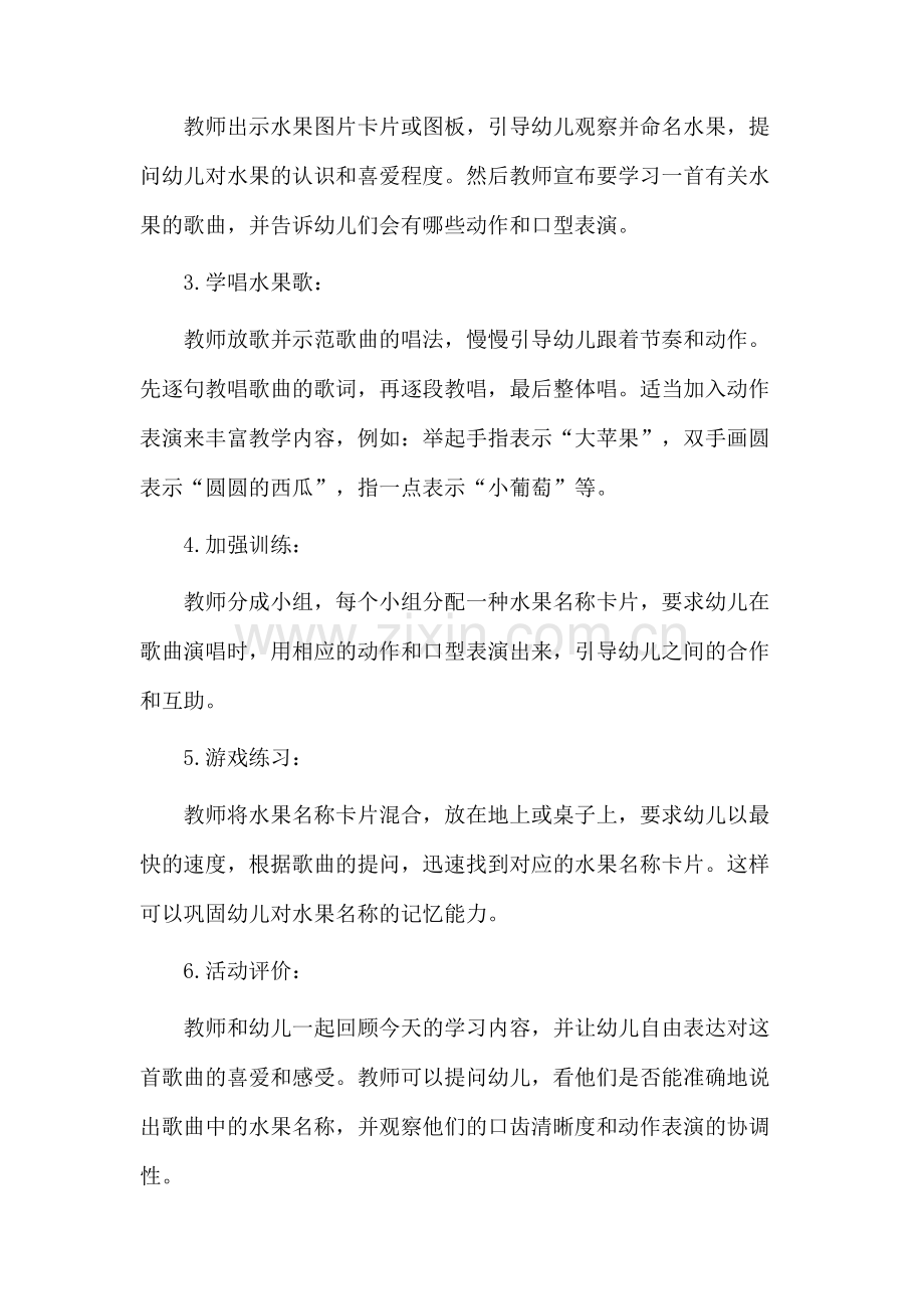 中班语言水果歌教案市公开课一等奖教案省赛课金奖教案.docx_第2页