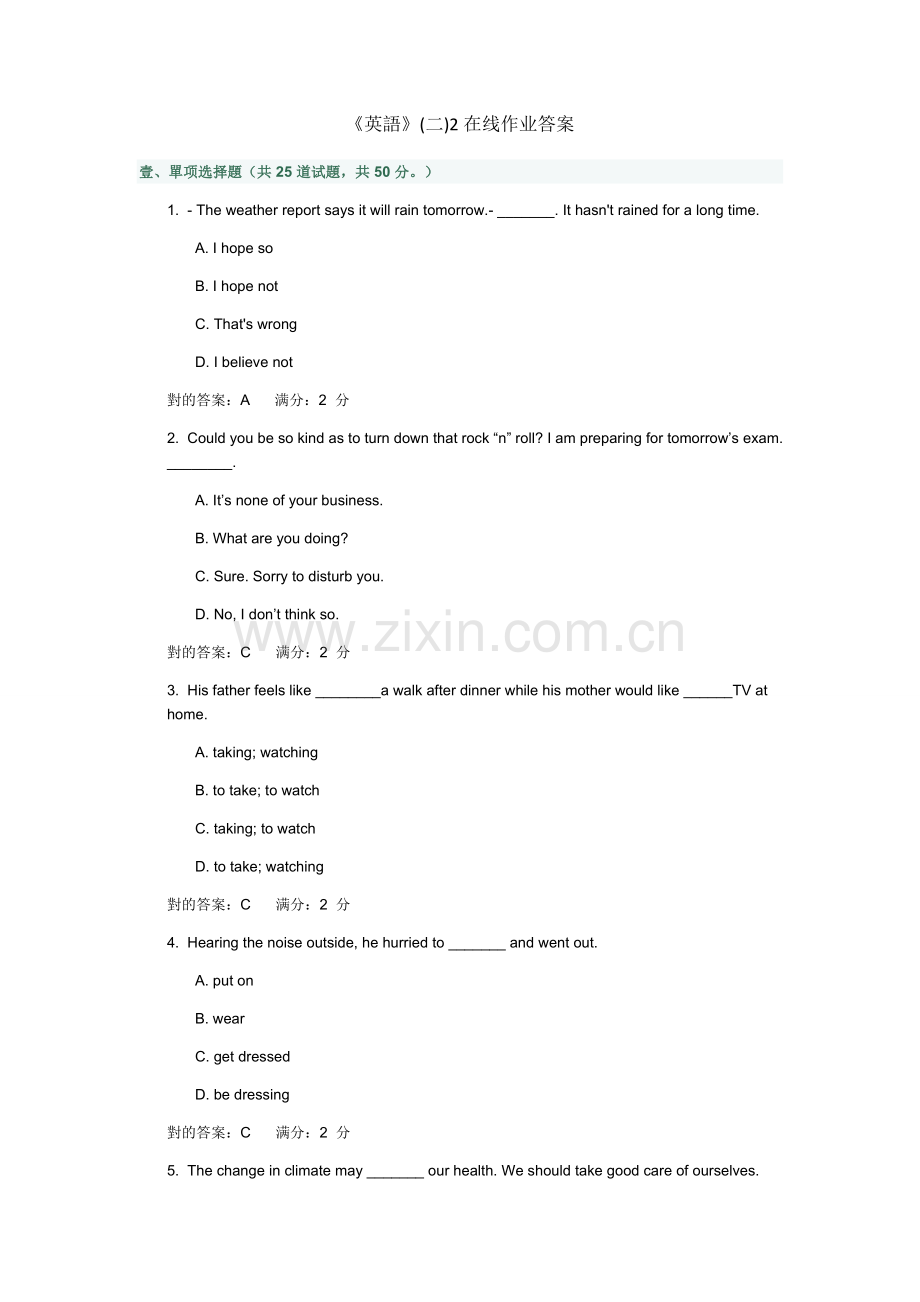 2025年英语2在线作业答案.doc_第1页