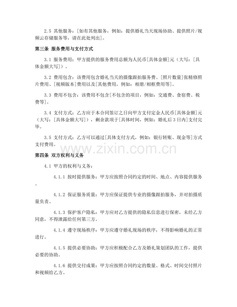 婚礼摄像跟拍服务合同标准范本2025.docx_第2页