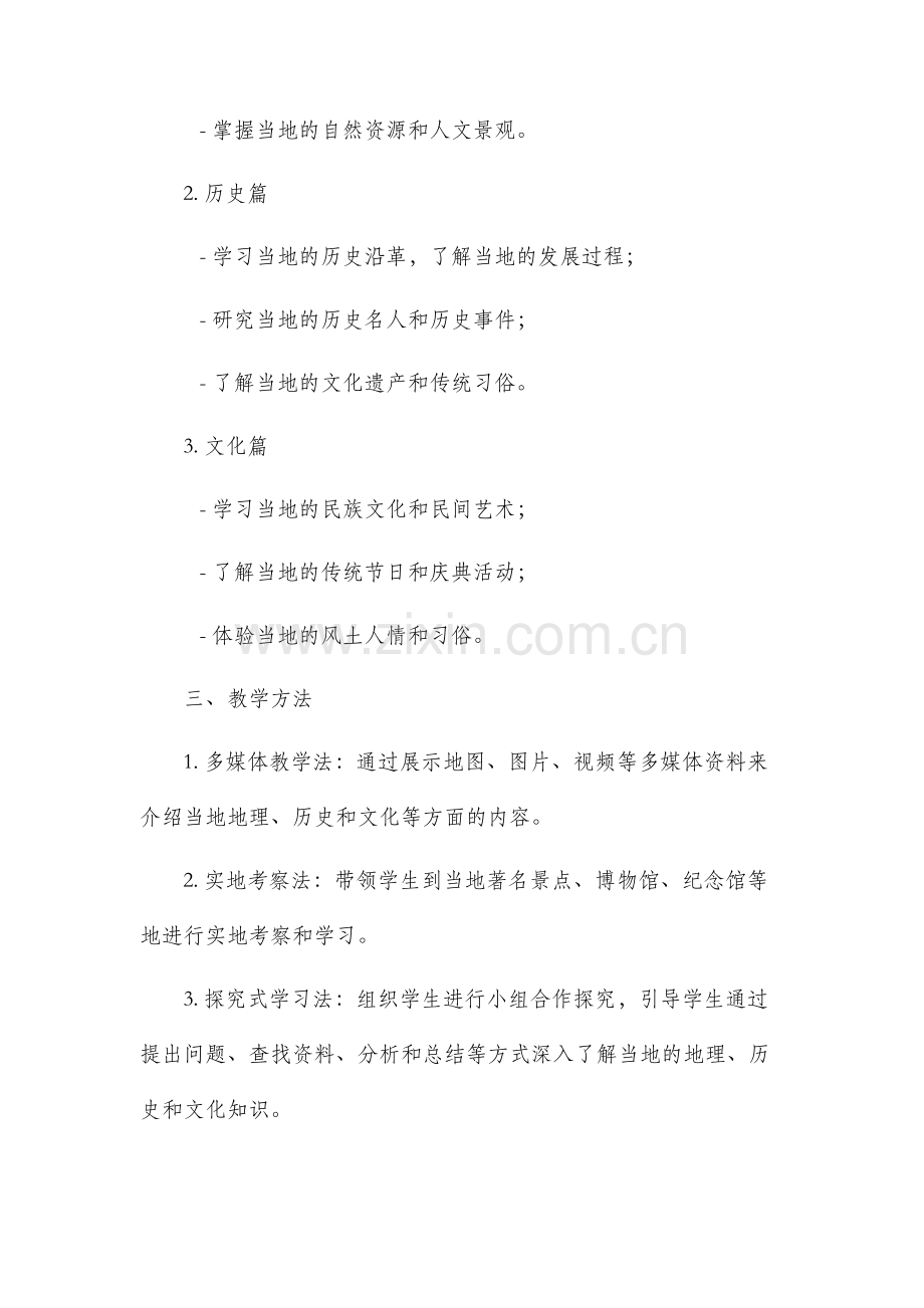 五年级地方课程市公开课获奖教案省名师优质课赛课一等奖教案.docx_第2页