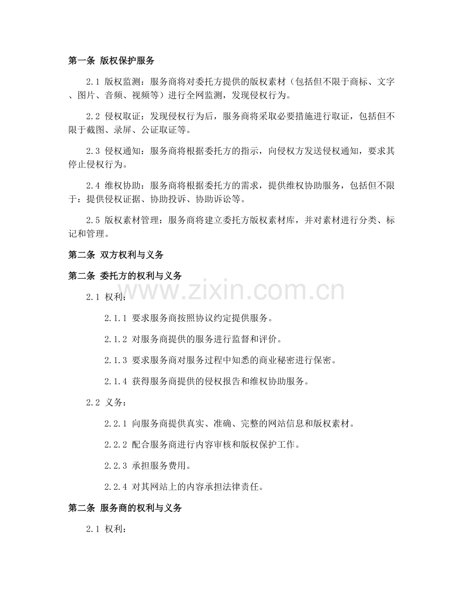 2025年网站内容审核与版权保护服务协议书.docx_第2页
