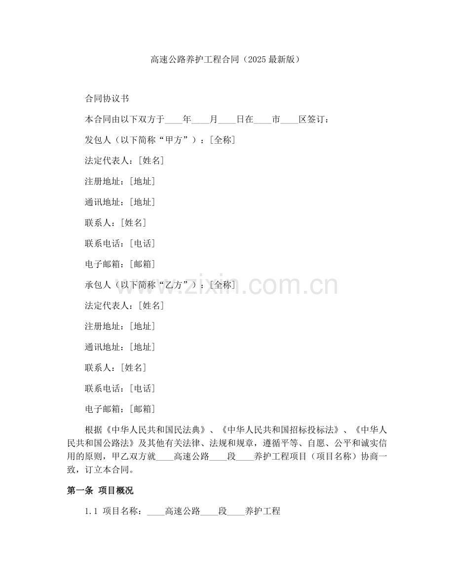 高速公路养护工程合同（2025）.docx_第1页