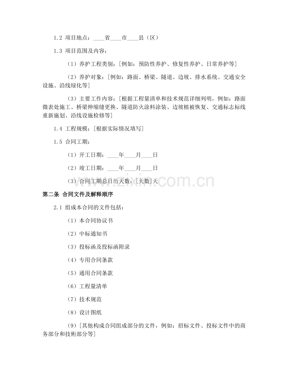 高速公路养护工程合同（2025）.docx_第2页