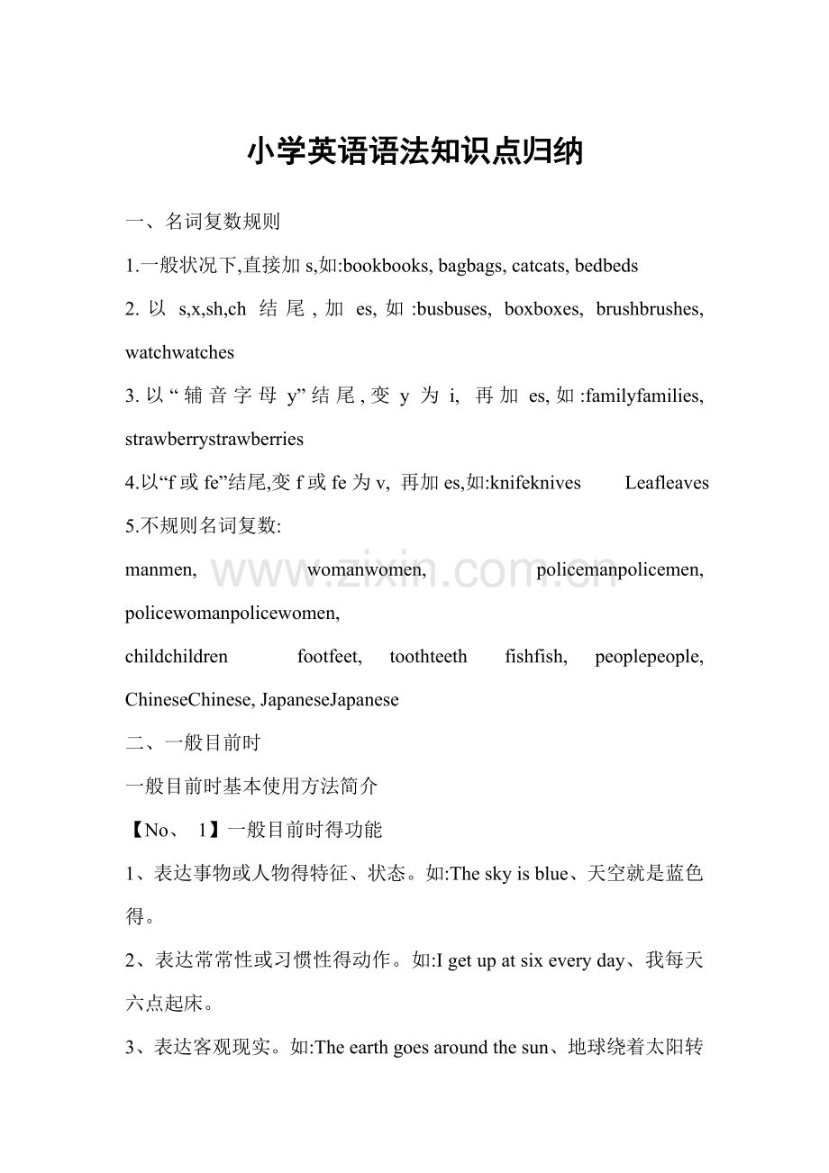 2025年小学英语语法知识点归纳.doc_第1页