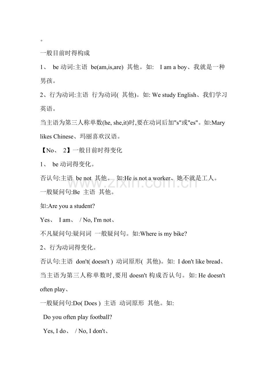 2025年小学英语语法知识点归纳.doc_第2页