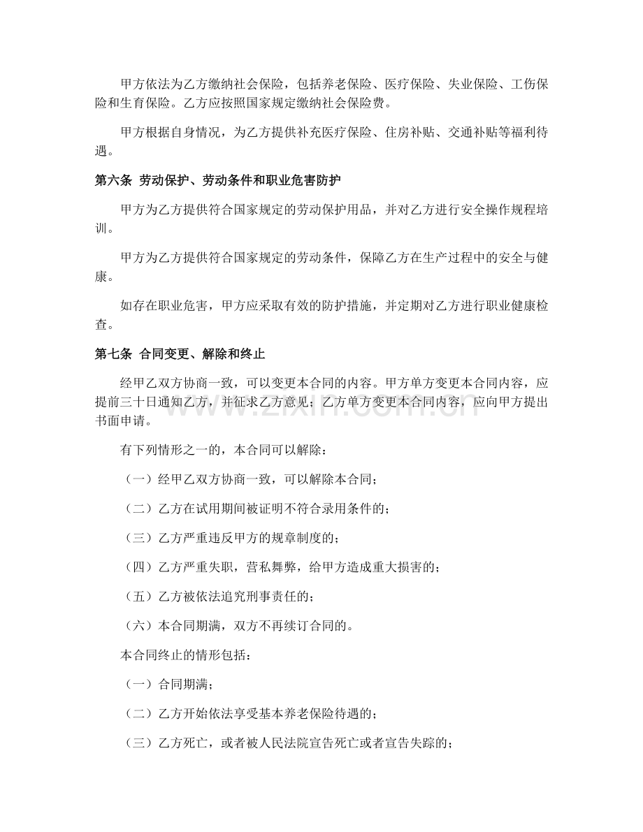 2025年企业员工劳动合同模板.docx_第2页