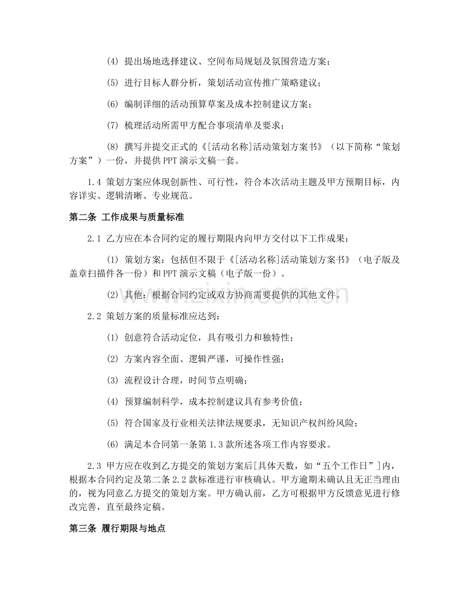 2025年文化活动策划承揽协议.docx_第2页