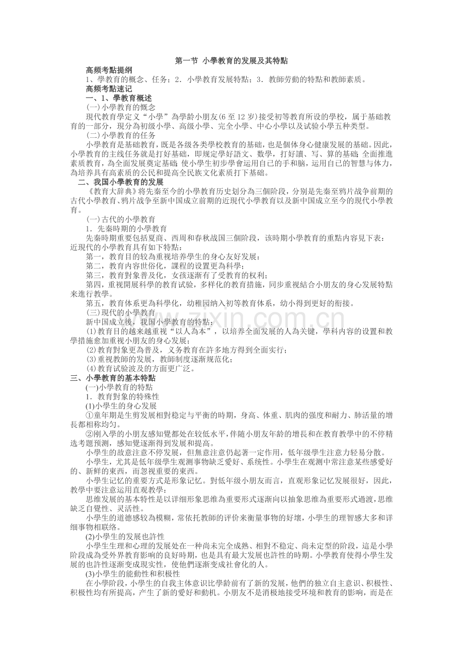 2025年小学教育知识与能力高频考点.doc_第1页